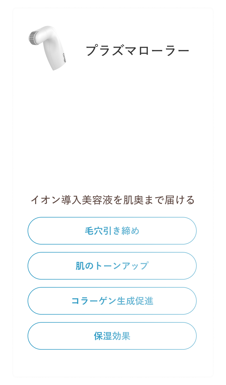 プラズマローラー イオン導入美容液を肌奥まで届ける 毛穴引き締め 肌のトーンアップ コラーゲン生成促進 保湿効果
