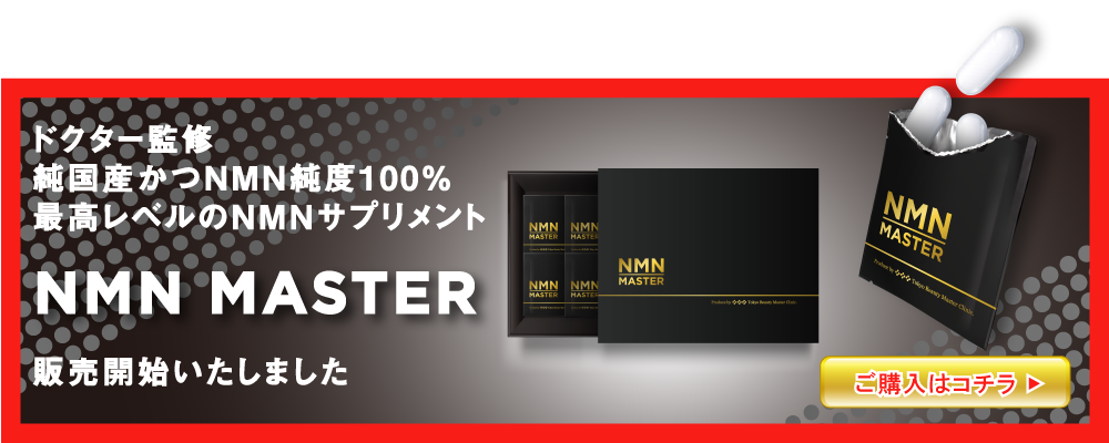 NMNMASTERのバナー