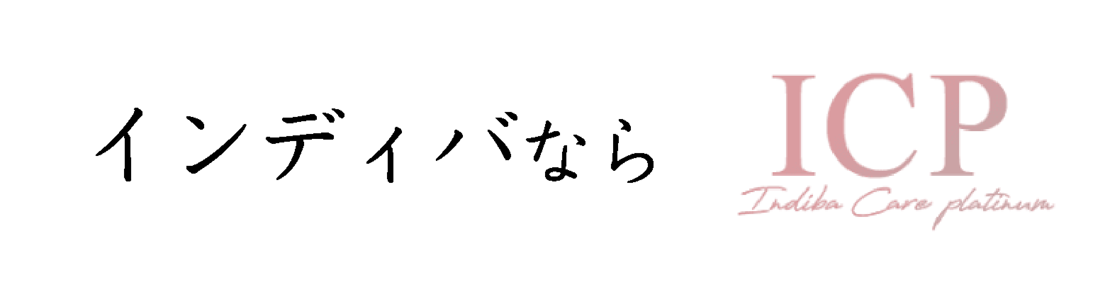 インディバなら