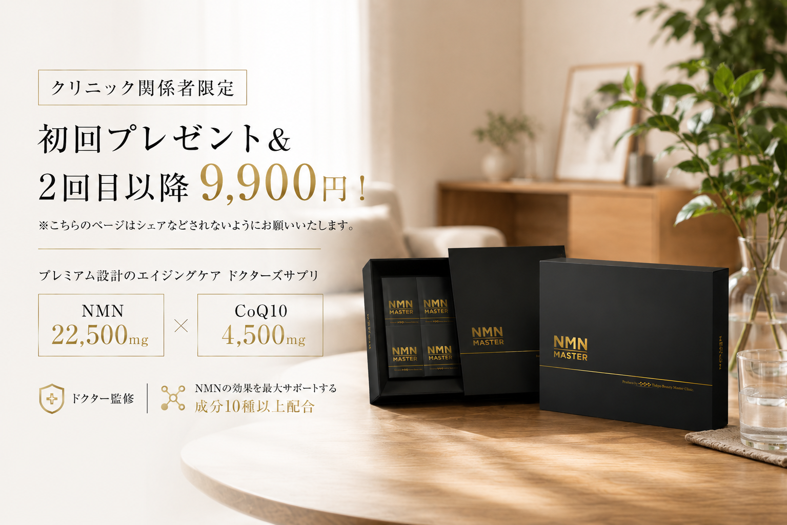 NMN MASTER のご購入 お申し込み