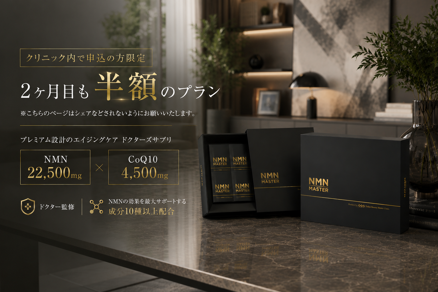 NMN MASTER のご購入 お申し込み