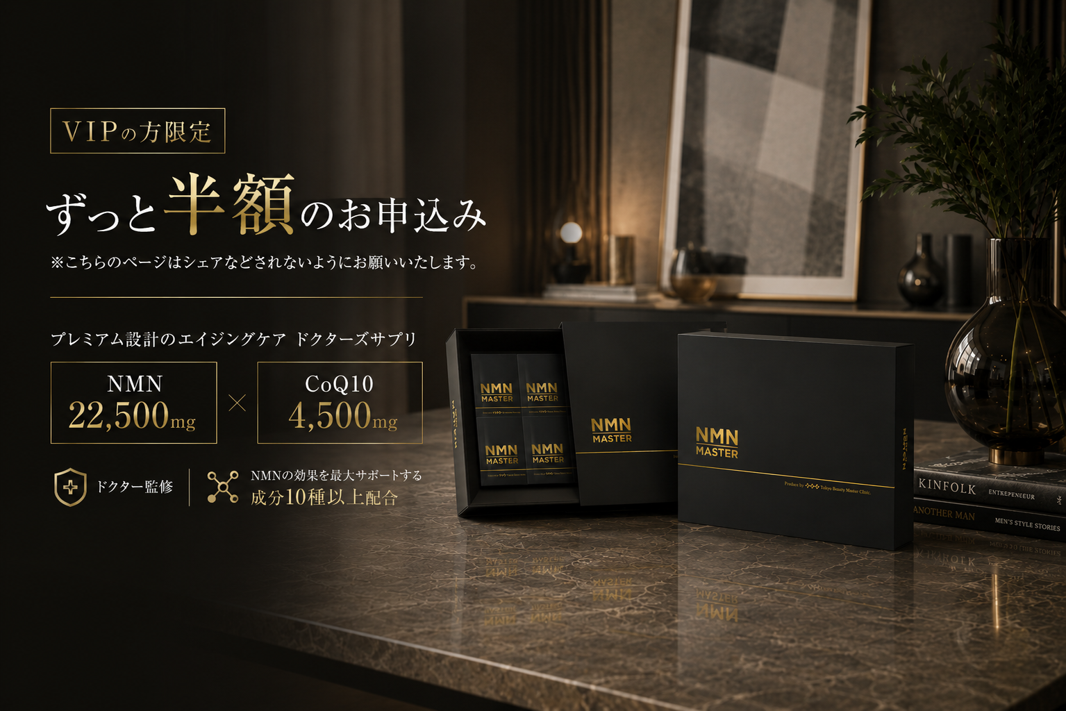 NMN MASTER のご購入 お申し込み